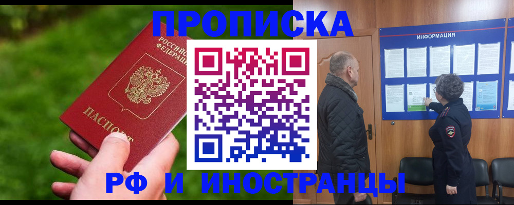 миграционный учет в Троицке