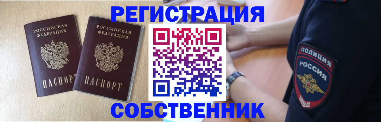 временная регистрация для школы в Троицке